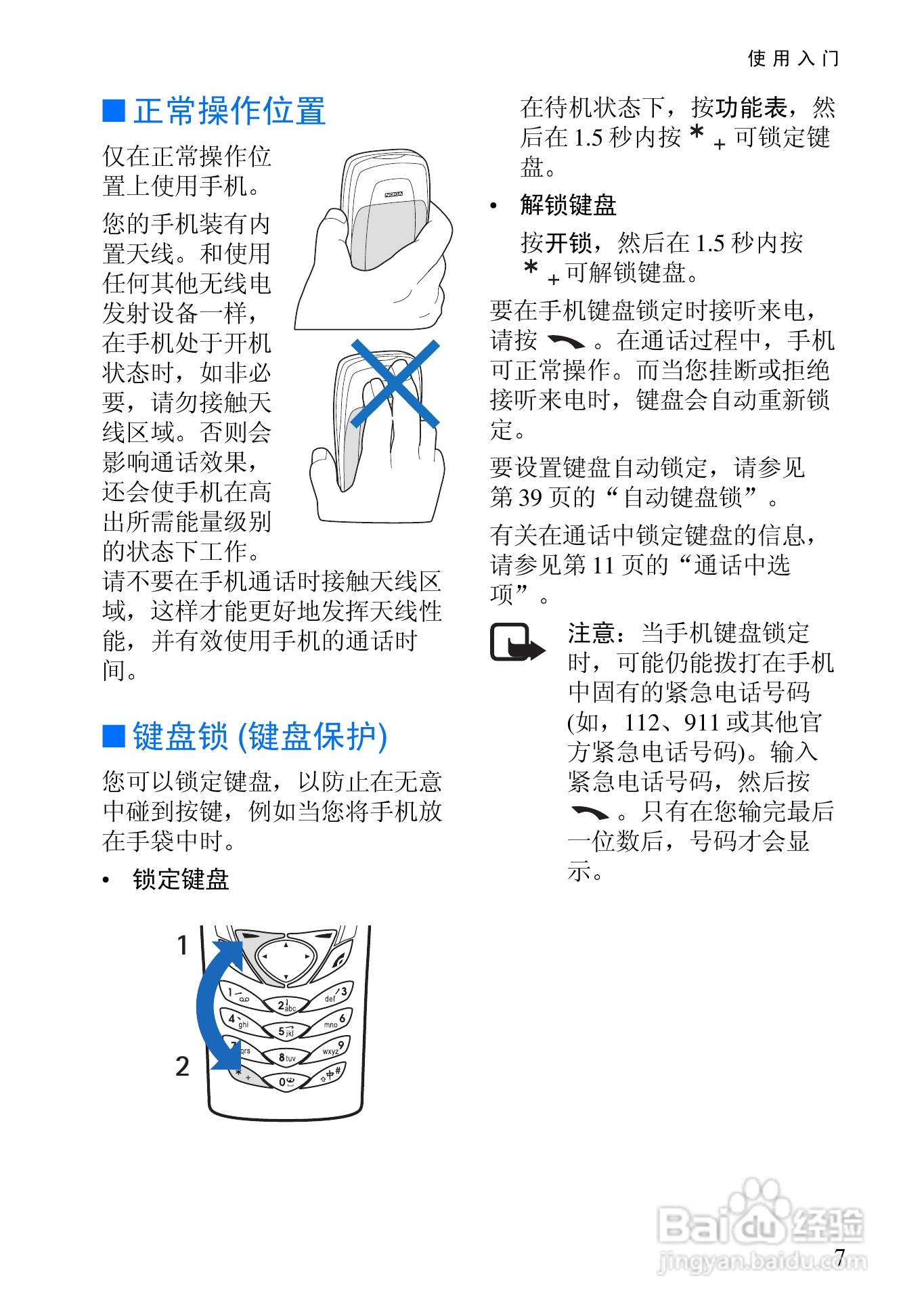 诺基亚6100手机使用说明书:[3]