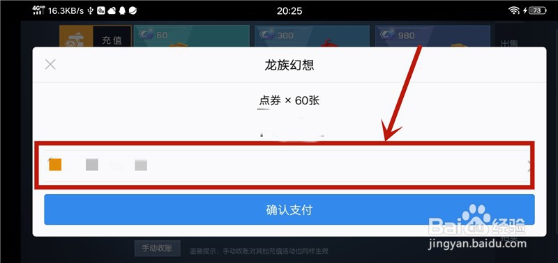 龙族幻想手游怎么充值点券