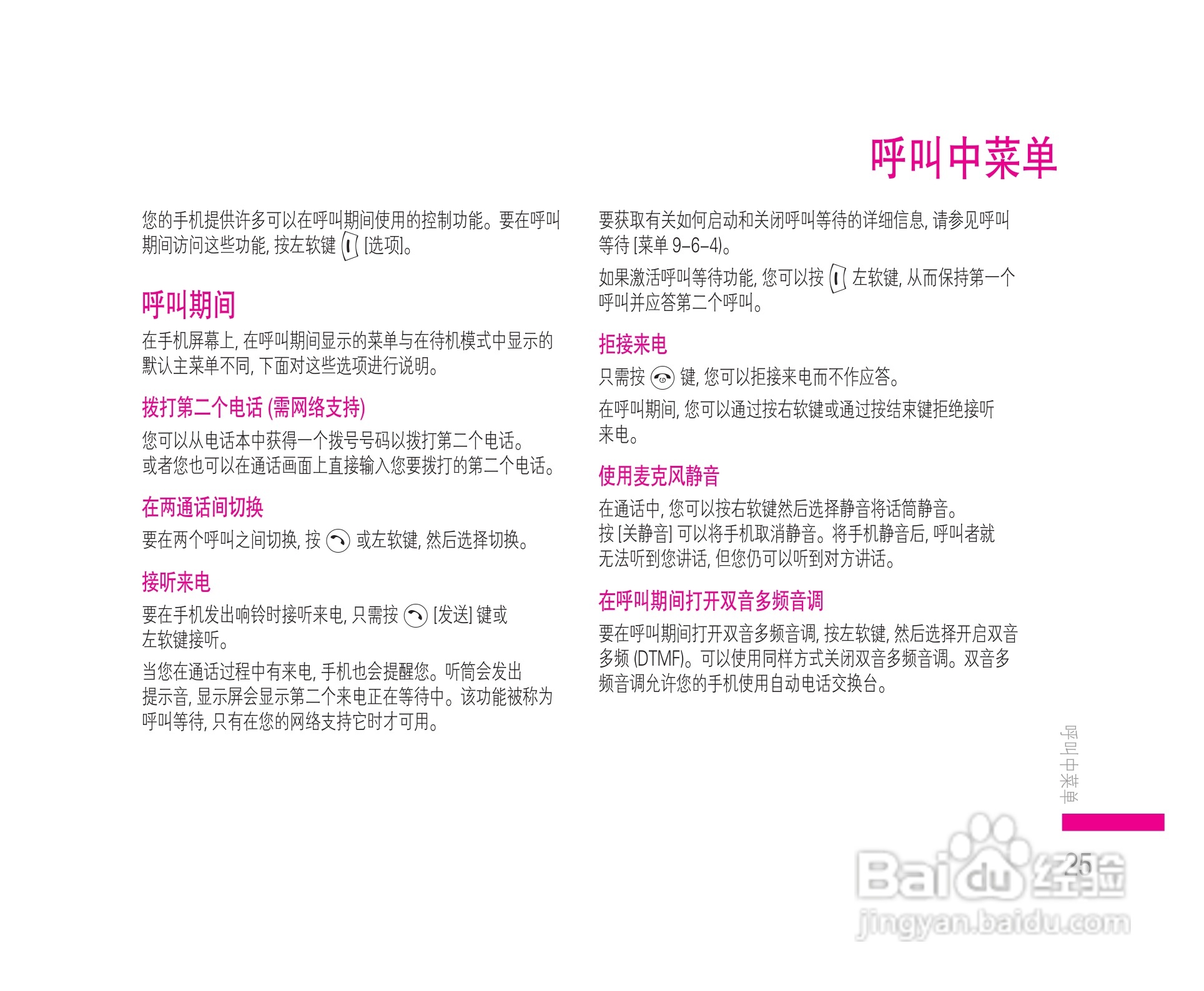 LG KE608手机使用说明书:[3]