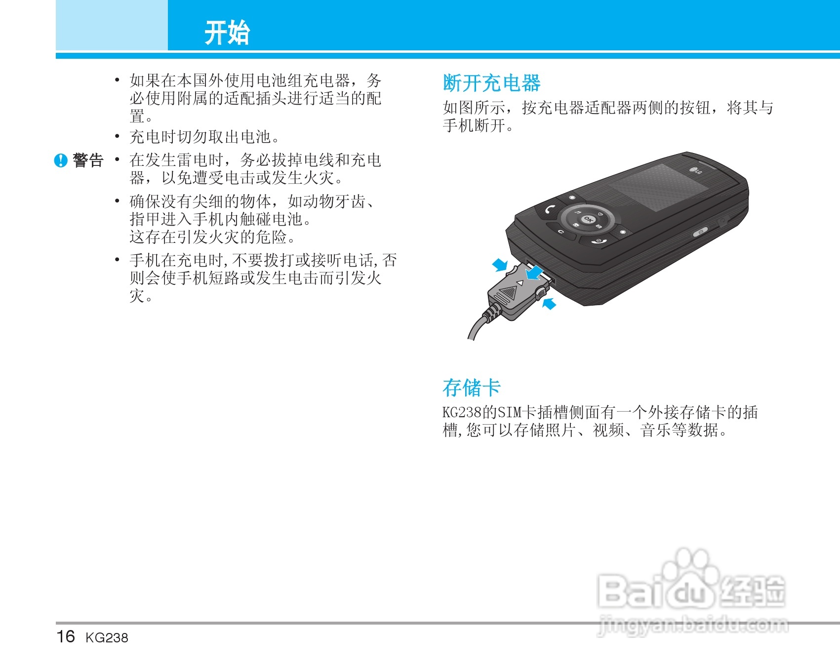 LG KG238手机使用说明书:[2]