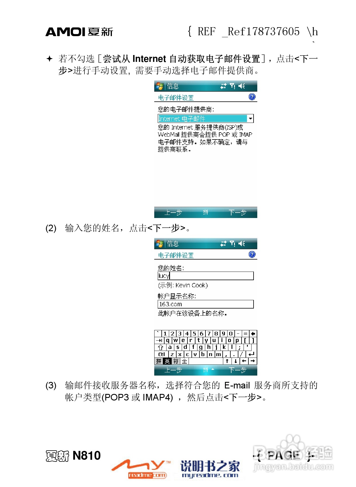 夏新N810手机使用说明书:[8]