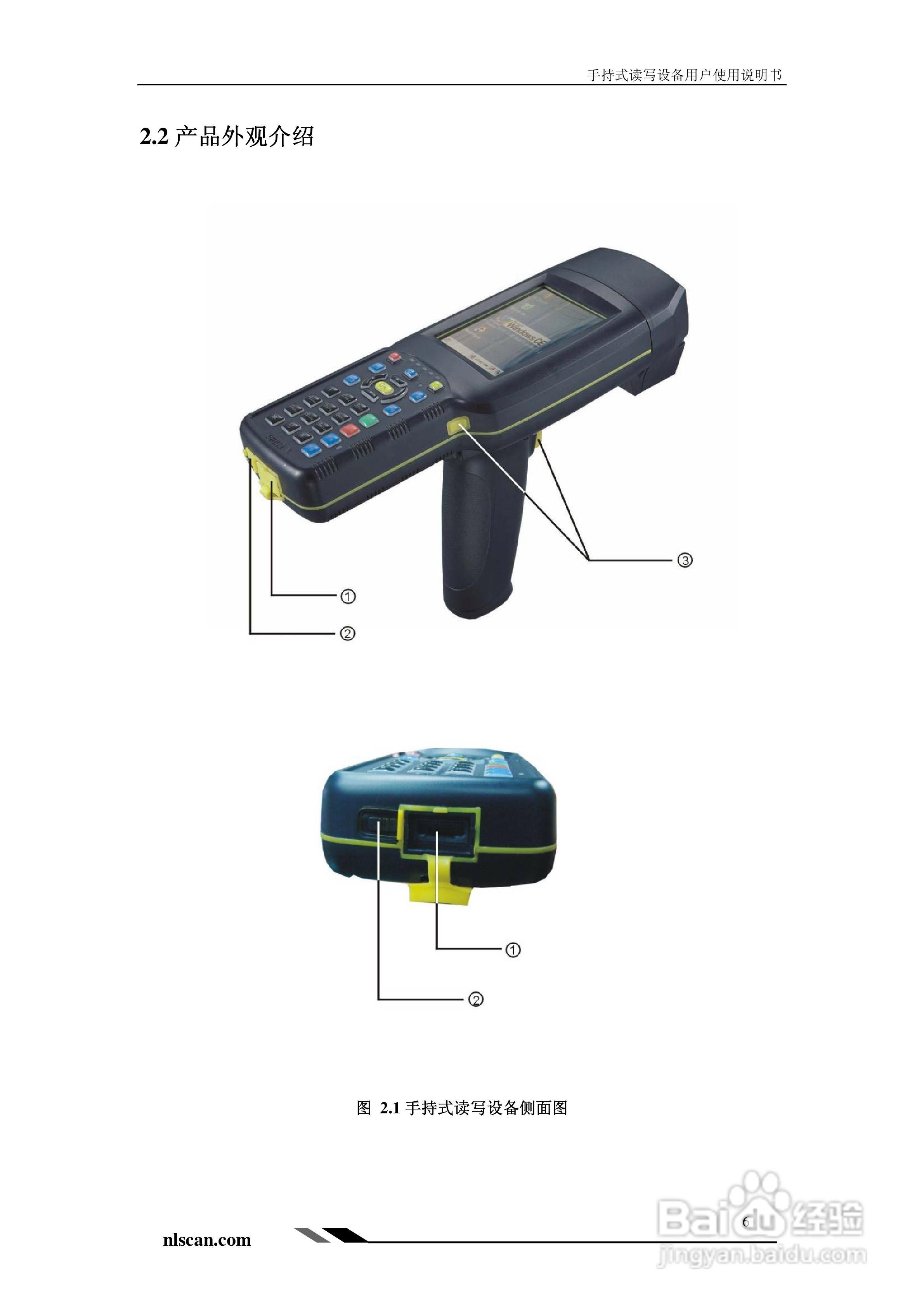 Newland PT-980手持式读写设备用户使用说明书:[1]
