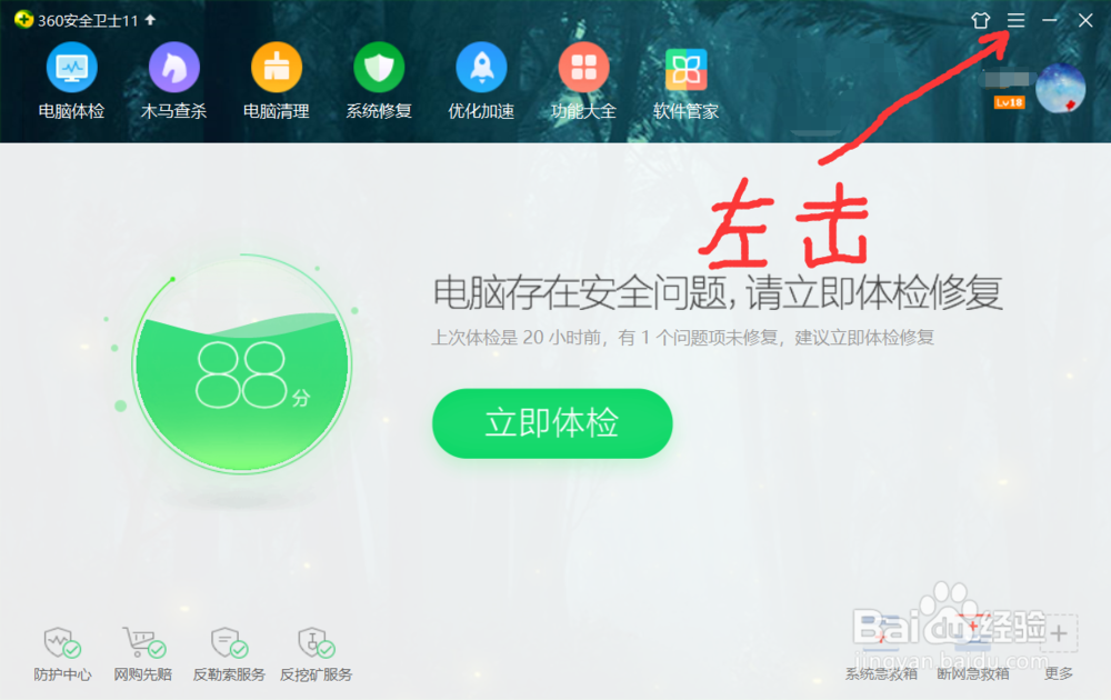 如何让让360卫士变简洁无广告又安静