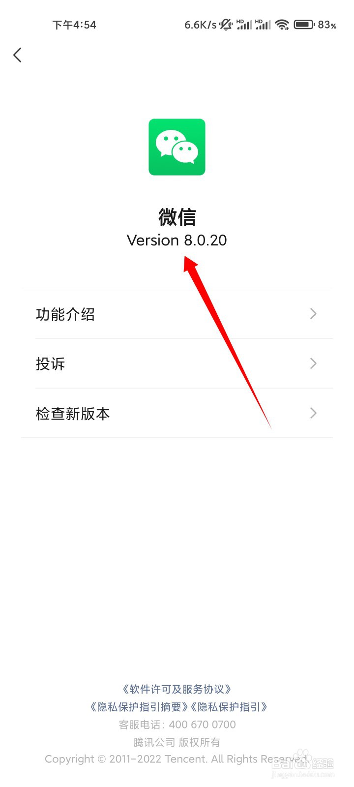 微信语音怎么暂停