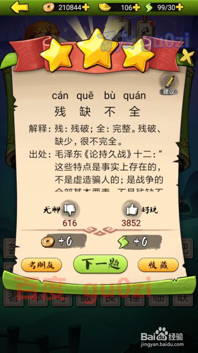 疯狂猜成语3 开卷有益第70关攻略答案