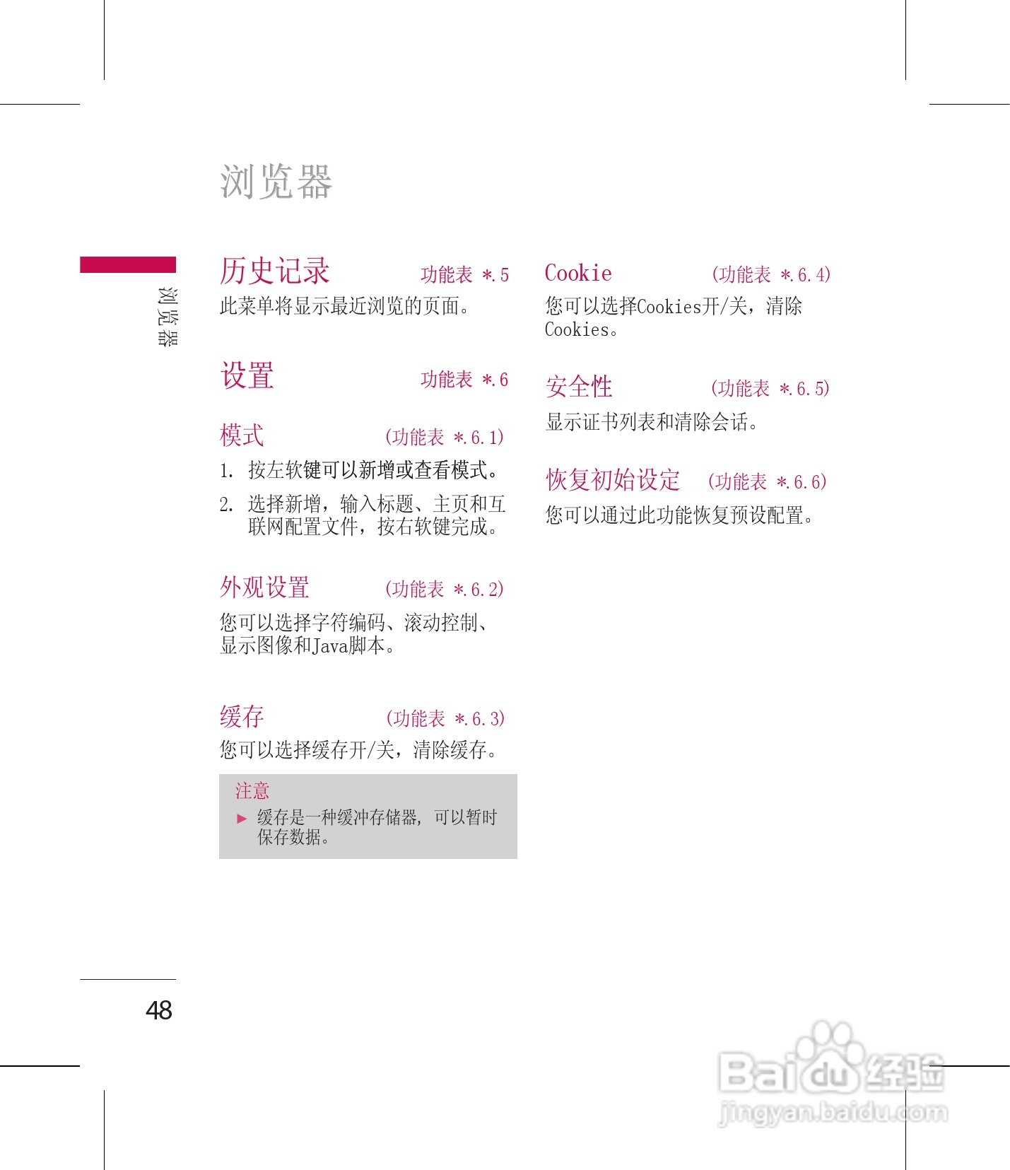 LG GM210手机使用说明书:[5]