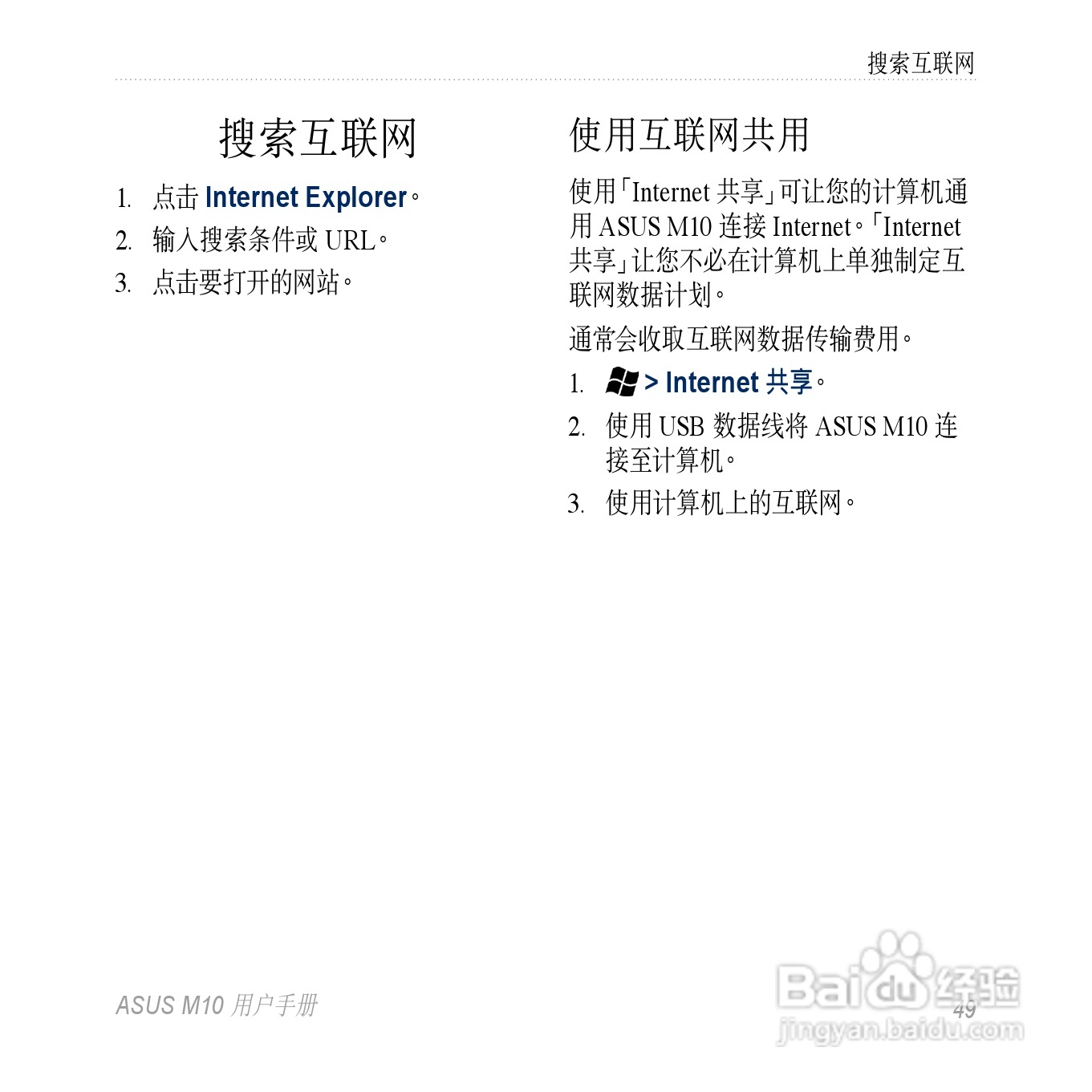 华硕M10手机使用说明书:[5]