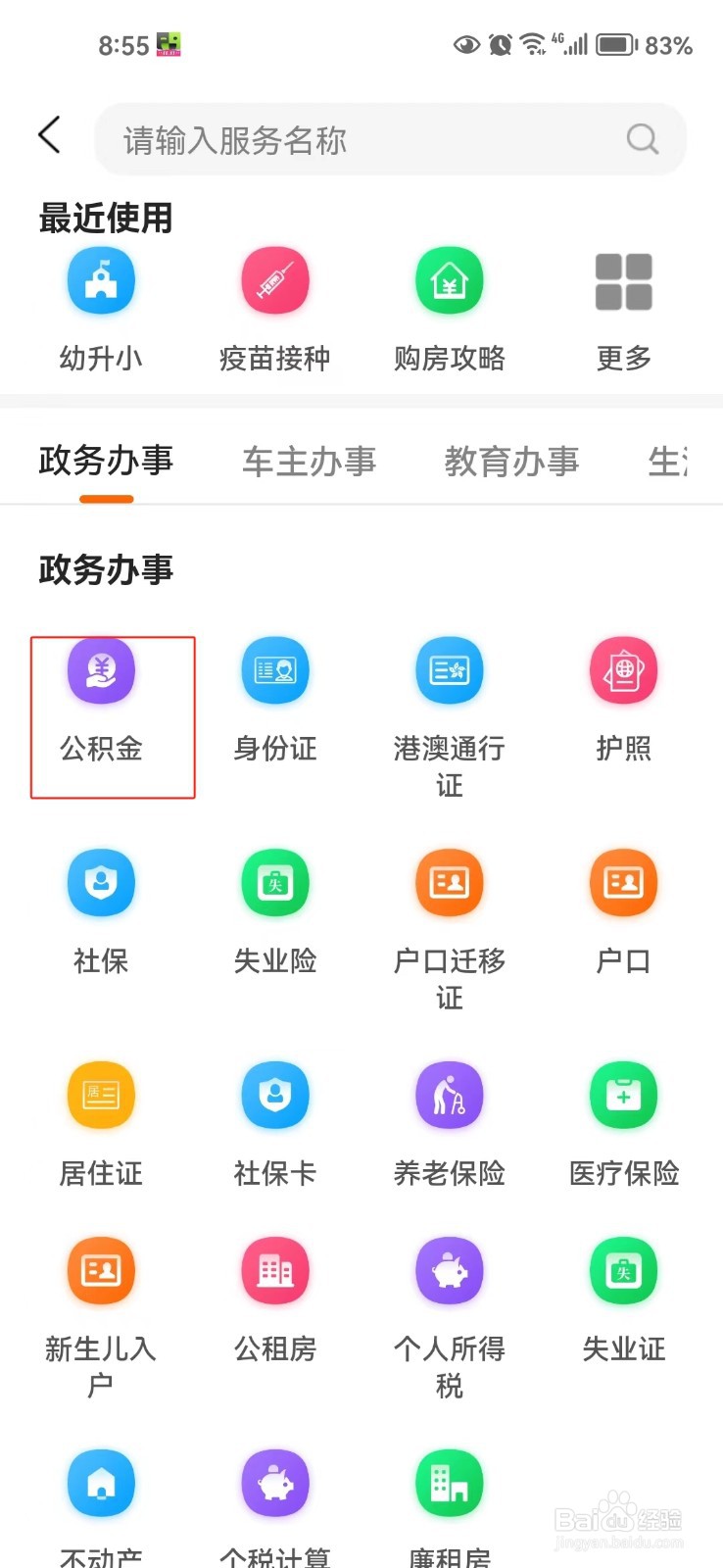 怎样查询哈尔滨公积金贷款条件