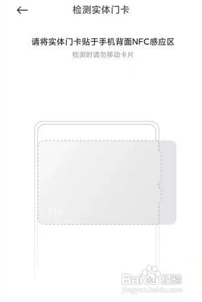 红米note10pro手机怎样设置门禁卡