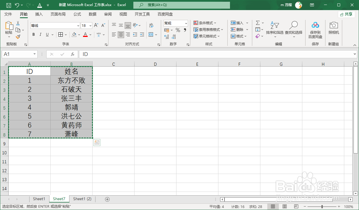 Excel2021把数据由列转化为行