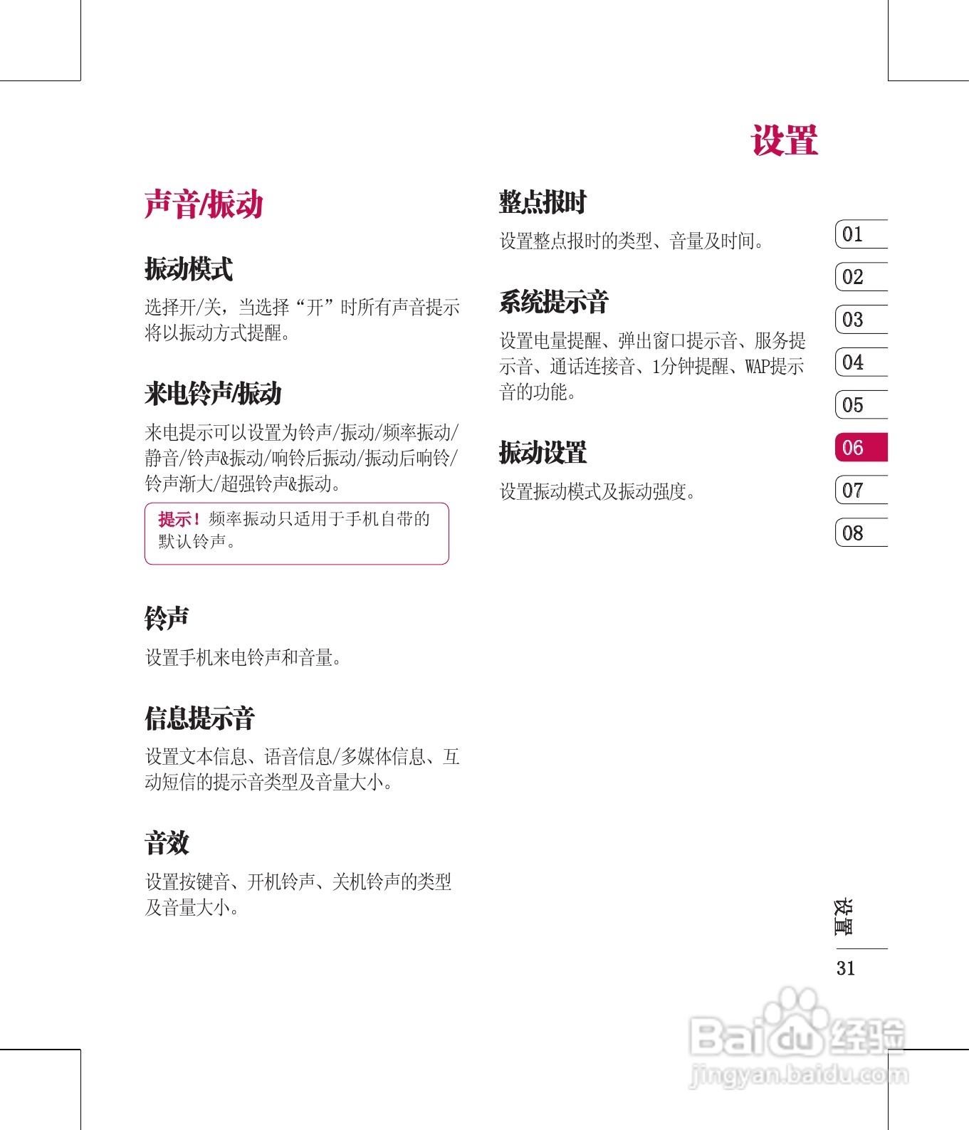 LG KV500手机使用说明书:[4]