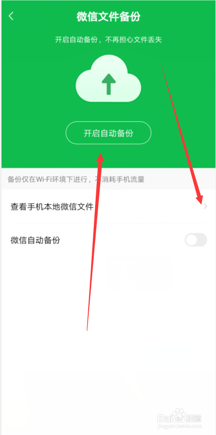 百度网盘怎么开启微信文件备份