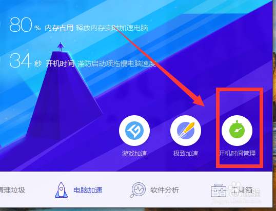 Win7如何删除系统启动项