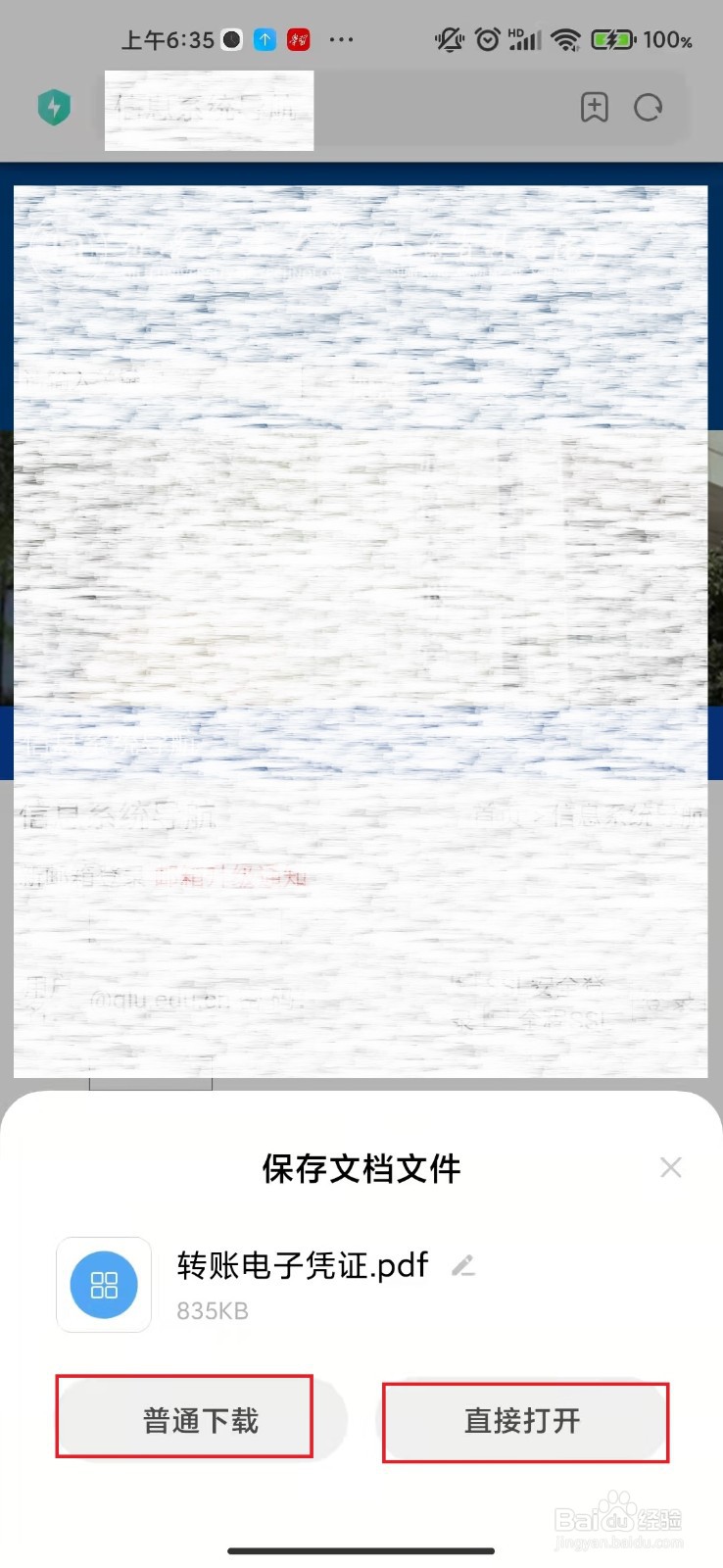 微信中如何申请转账电子凭证？