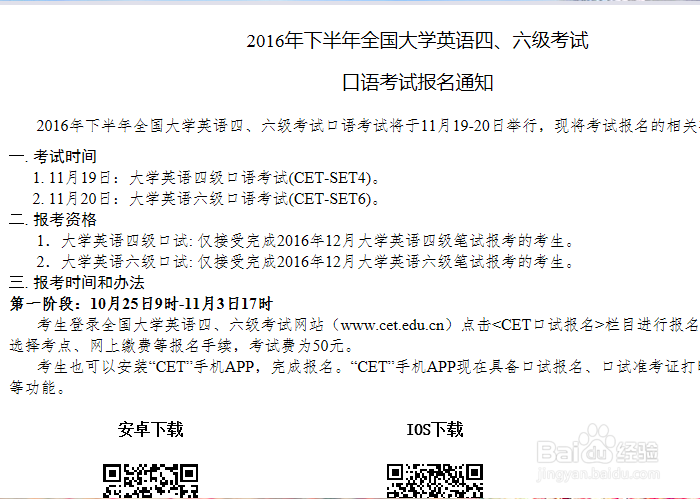 如何进行英语四六级口语笔试考试报名及口语试训