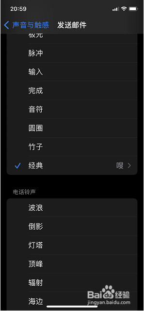 iPhone手机怎么修改发送邮件声音