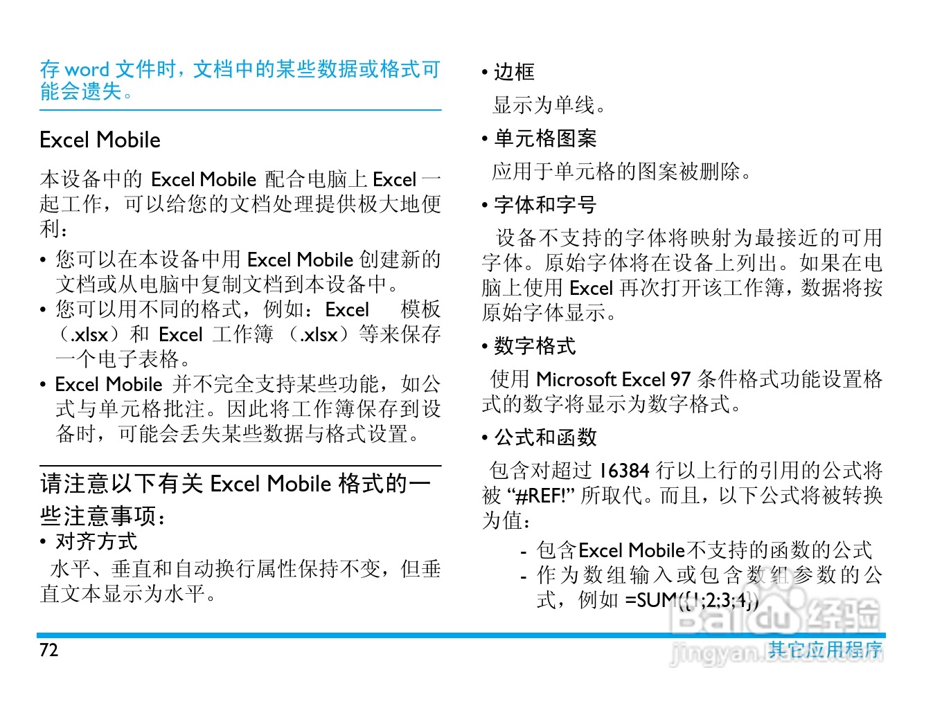 飞利浦D908手机使用说明书:[8]