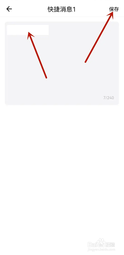 如何使用鱼音APP添加快捷信息？