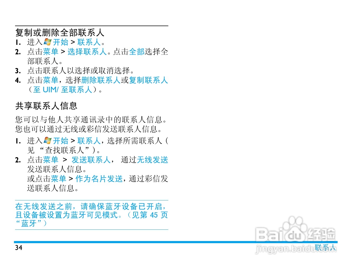 飞利浦D900手机使用说明书:[4]