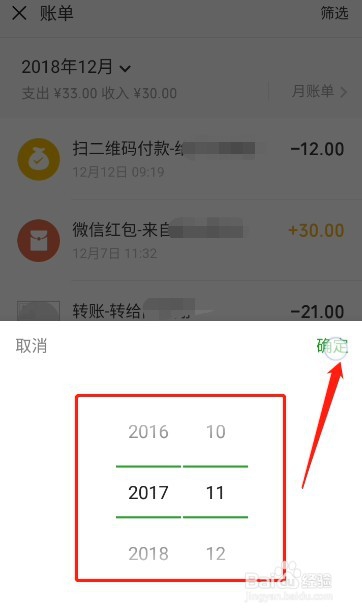 怎么查看微信账单