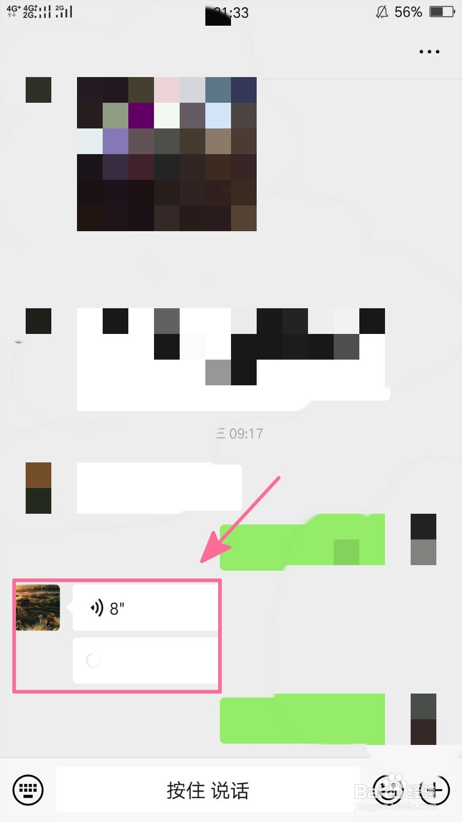 手机微信语音转换为文字的技巧