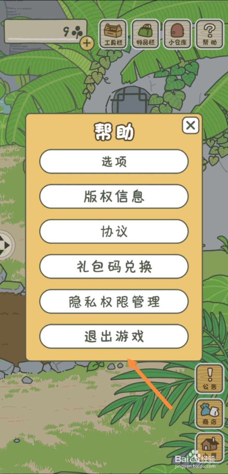 旅行青蛙怎么切换账号