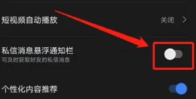 迅雷如何关闭私信