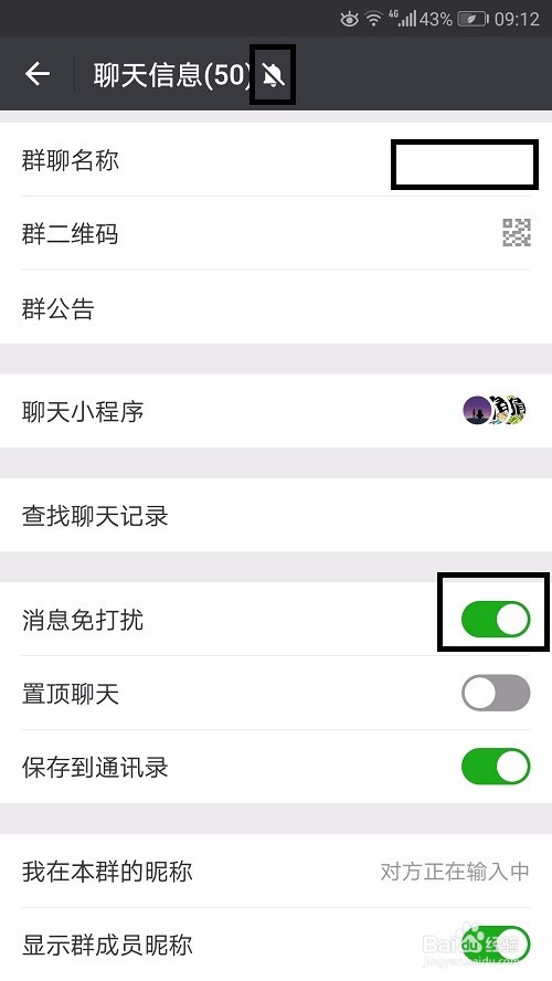 微信群或私人怎样设置屏蔽消息