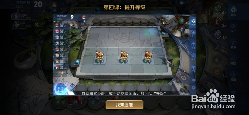 王者模拟战如何扩展上阵人数?