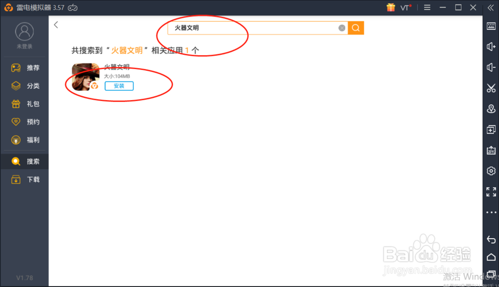 火器文明手游电脑版在哪里可以下载？