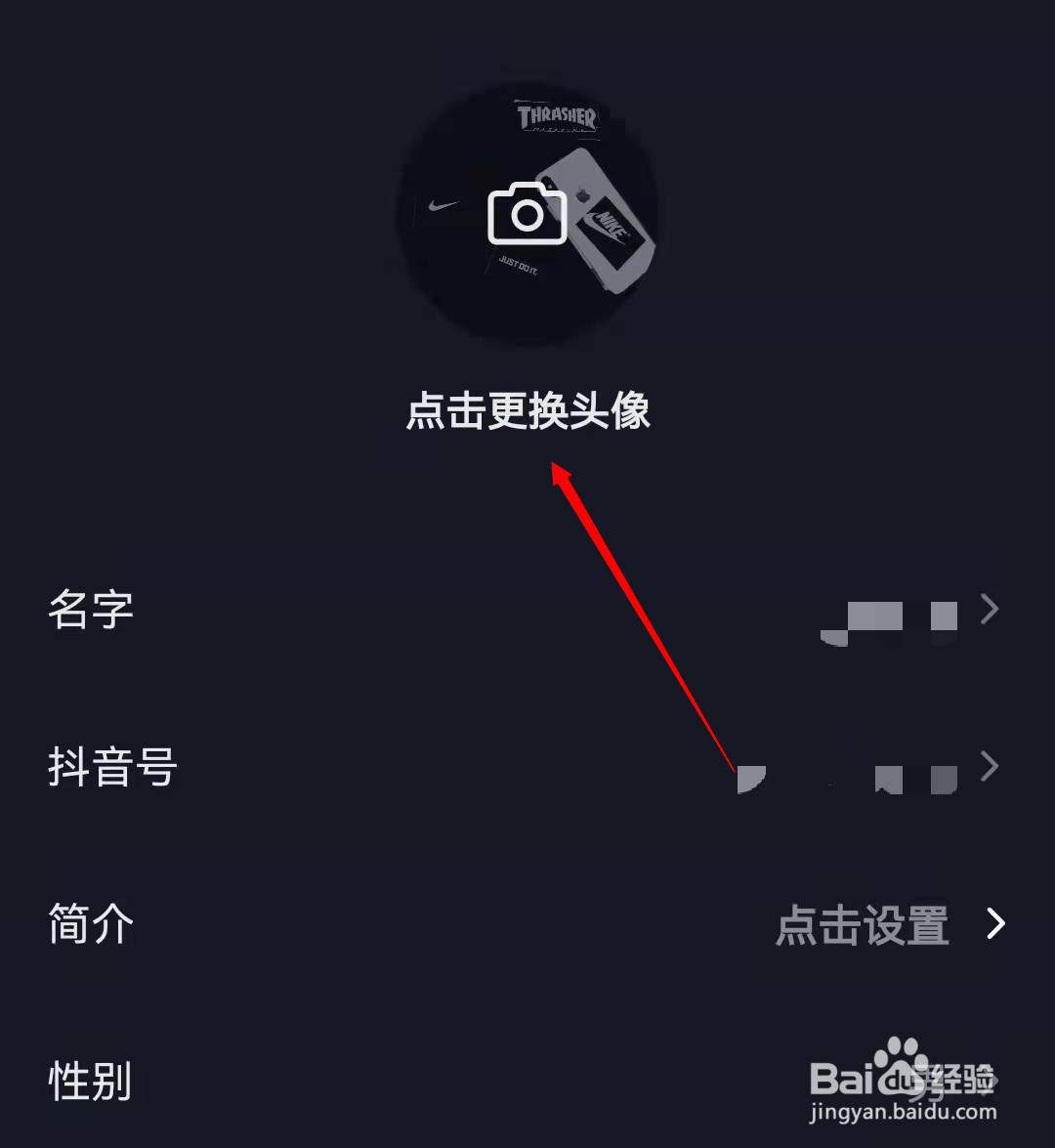 抖音头像怎么更换