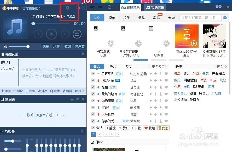 千千静听如何关闭自动调整字体以适应歌词宽度
