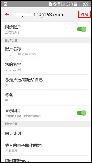 Samsung Galaxy On7(5.1.1)如何移除电子邮件帐户?(G6000)