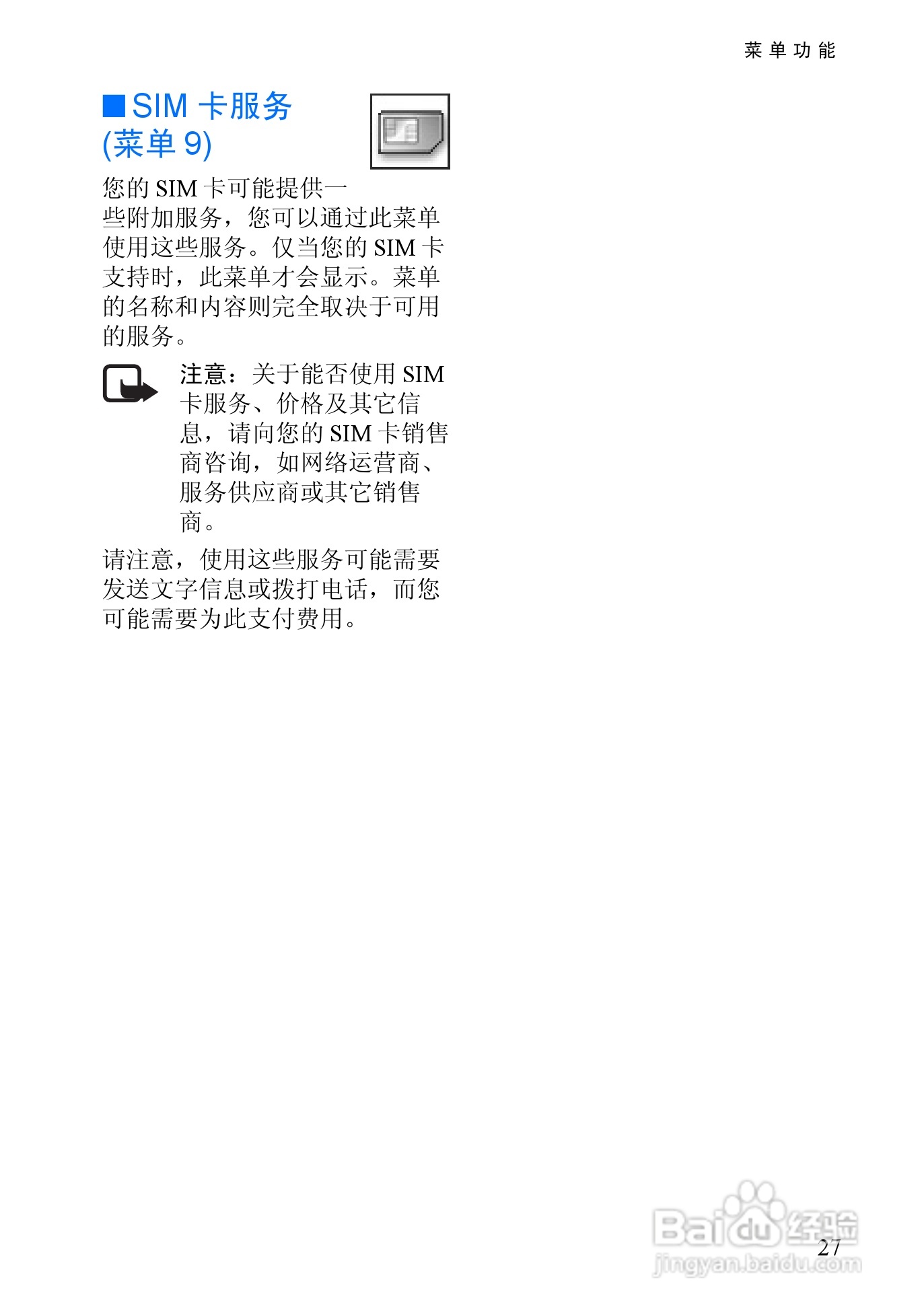 诺基亚3128手机使用说明书:[4]