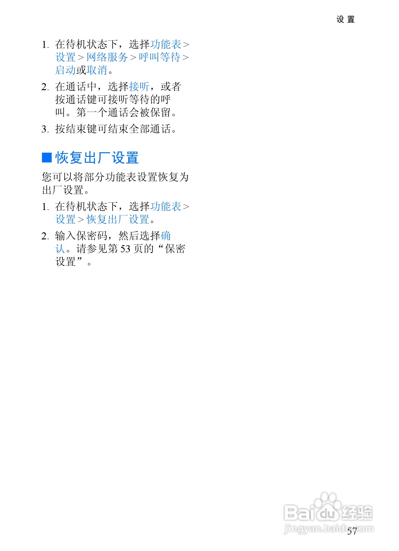 诺基亚3152手机使用说明书:[7]