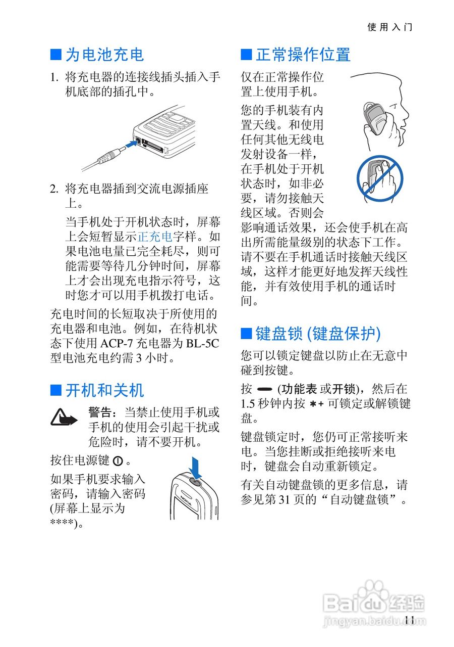诺基亚3105手机使用说明书:[2]