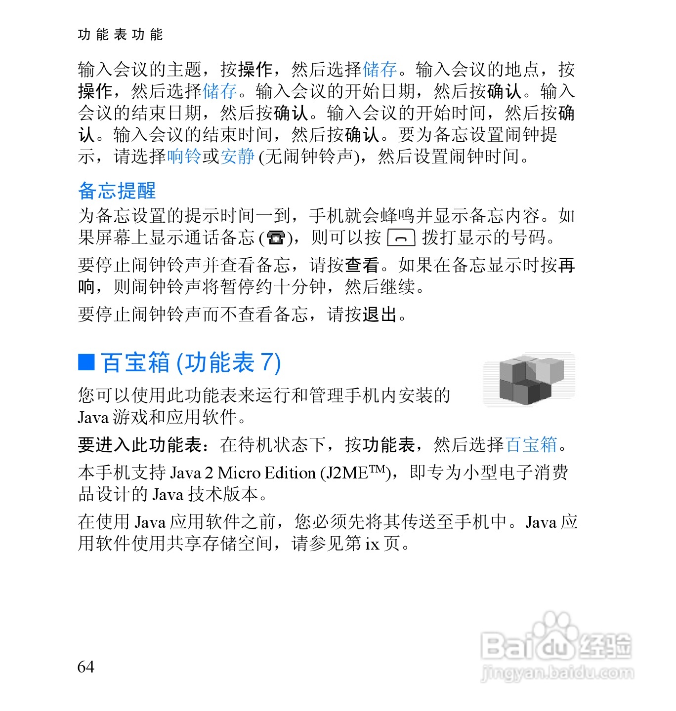 诺基亚2652手机使用说明书:[8]