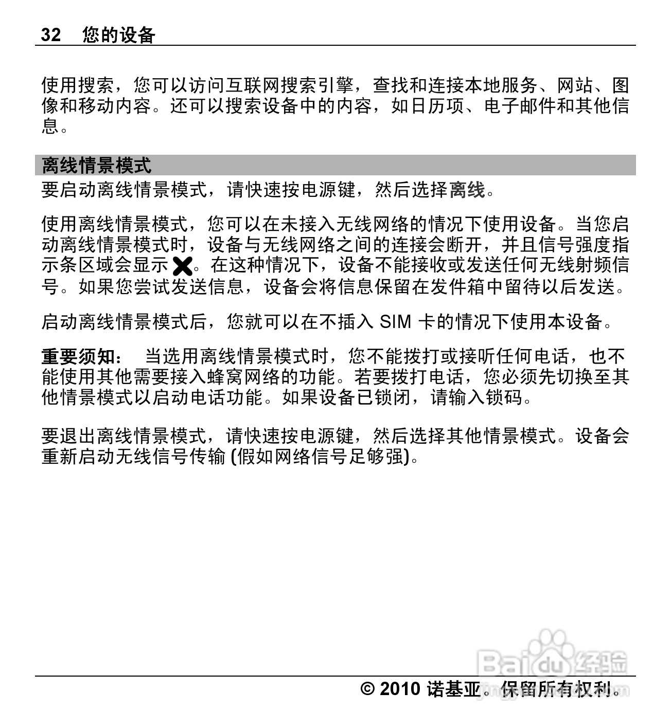 诺基亚Nokia X5-00手机使用说明书:[4]