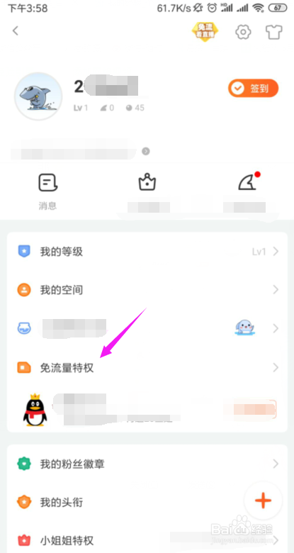 腾讯大王卡斗鱼直播如何免流量