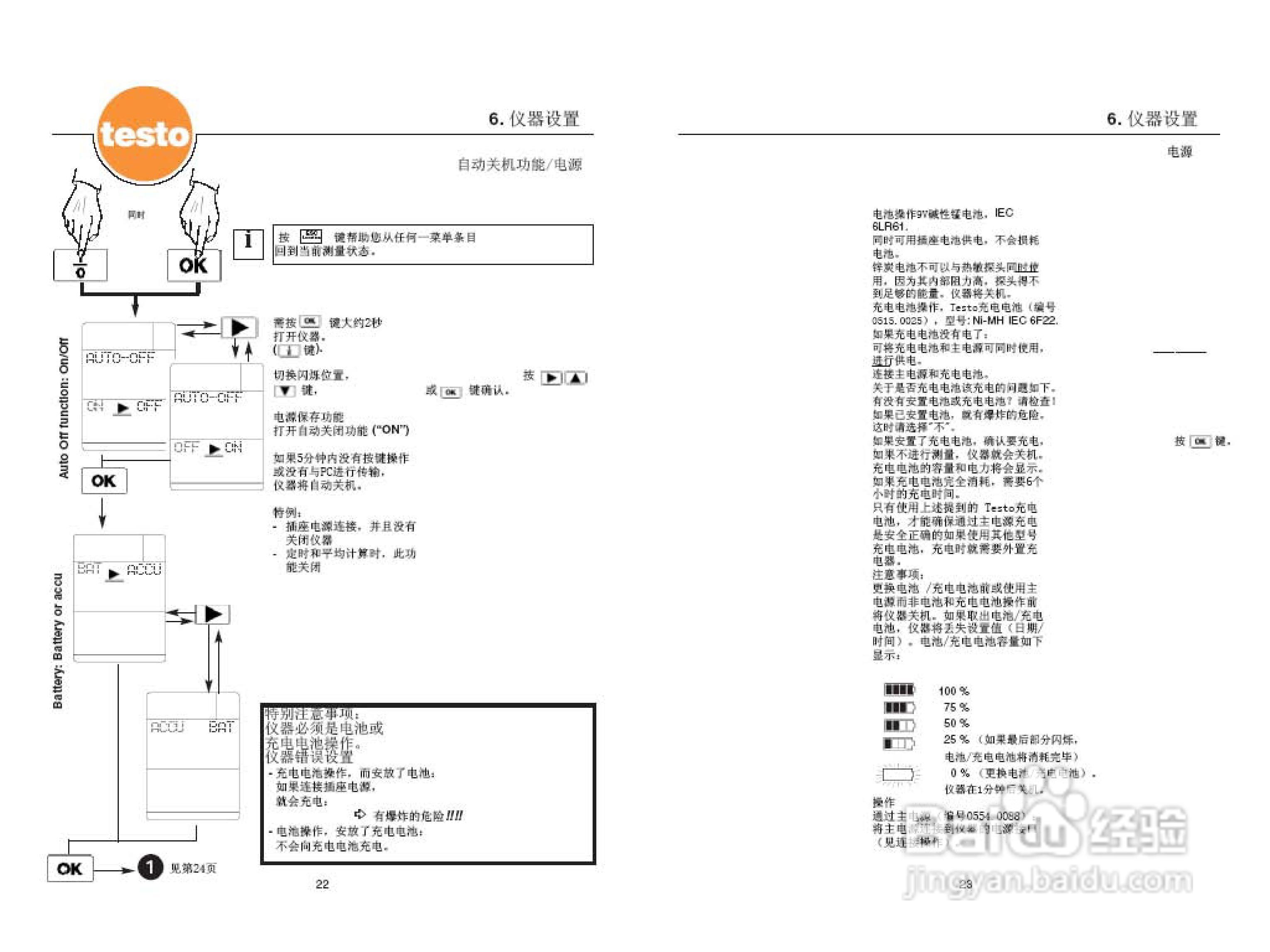 德图testo 645多功能测量仪使用说明书:[2]