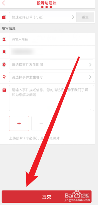 肯德基如何投诉建议