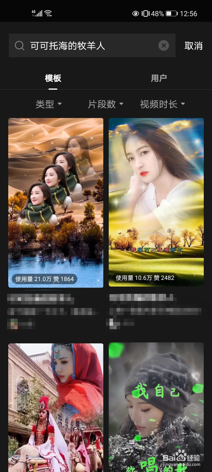 可可托海的牧羊人抖音视频怎么制作