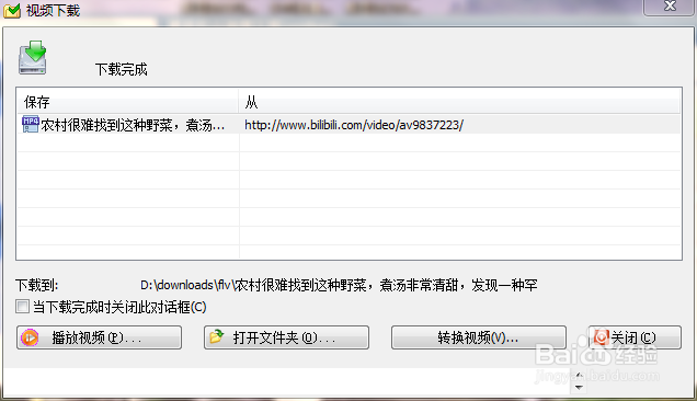 在B站下载的视频无法播放怎么办