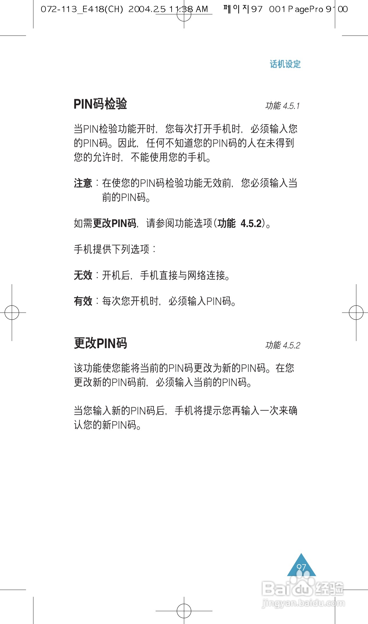 三星SGH-E418手机使用说明书:[10]