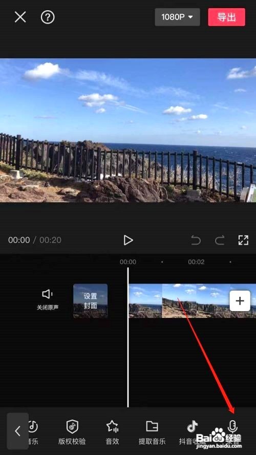 剪映如何后期加配音