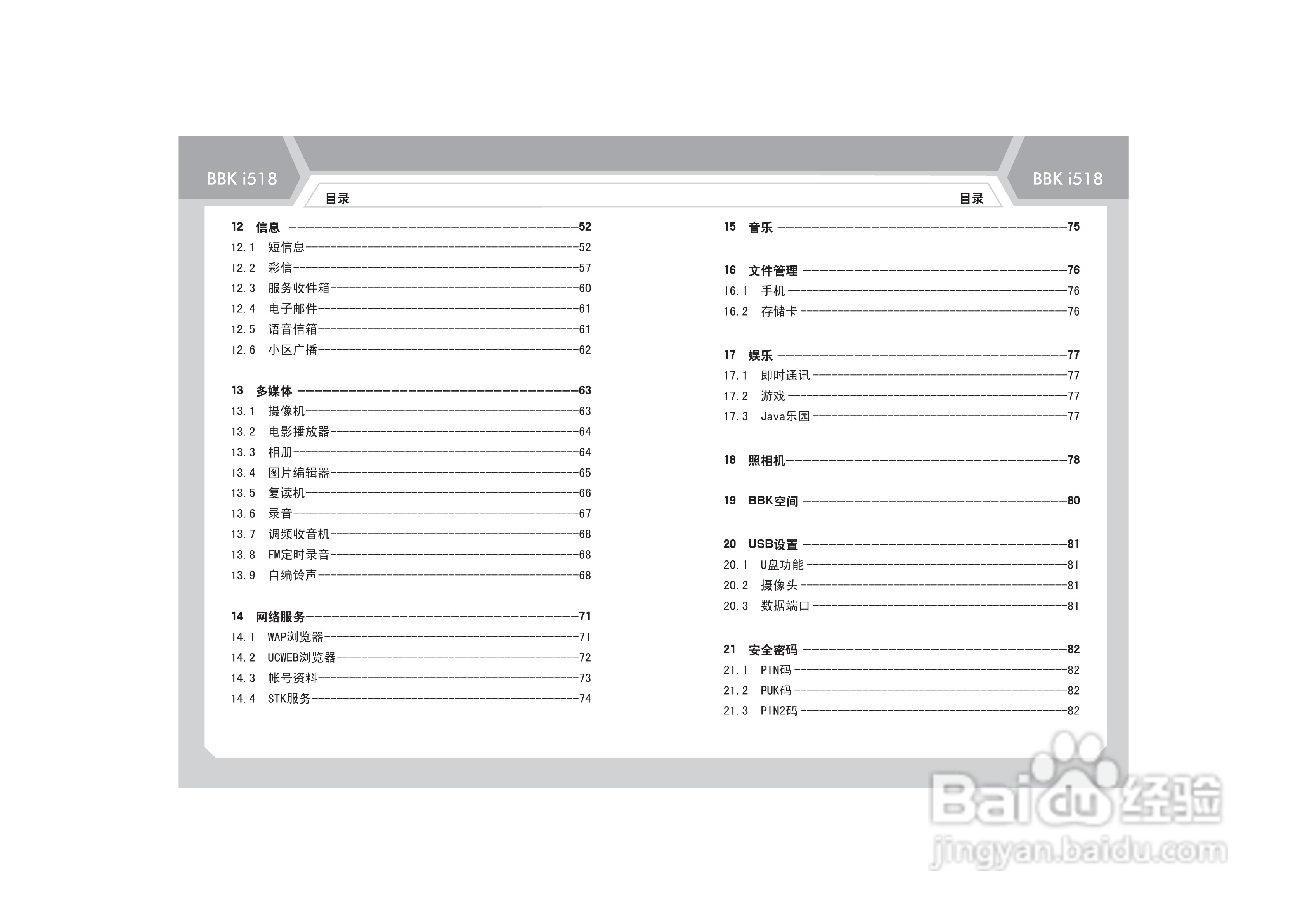 步步高i518手机使用说明书:[1]