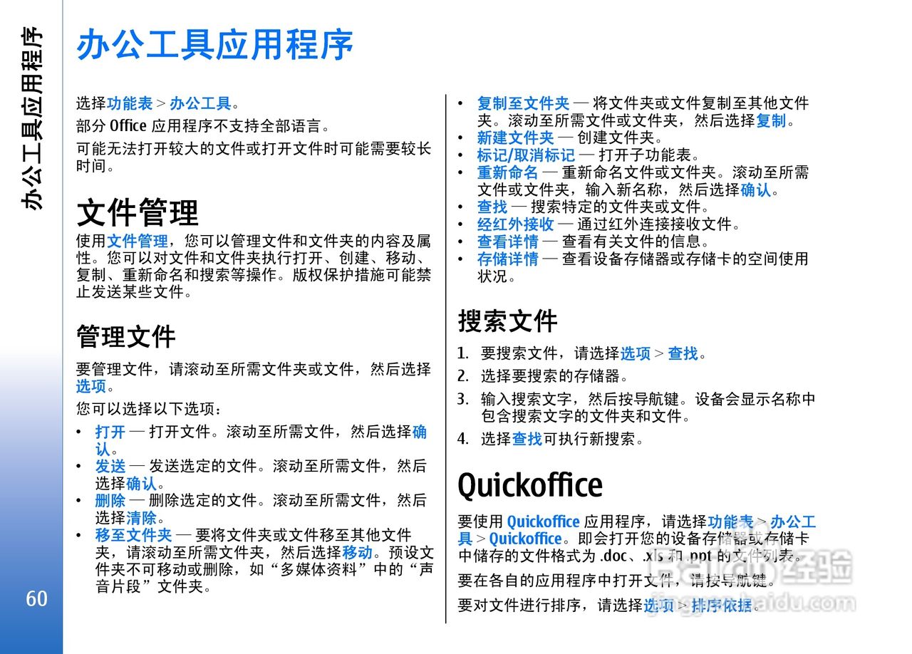 诺基亚E62手机使用说明书:[6]