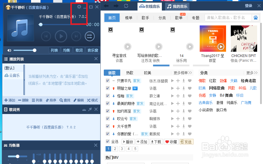 千千静听怎么设置关闭淡入淡出当前行的歌词