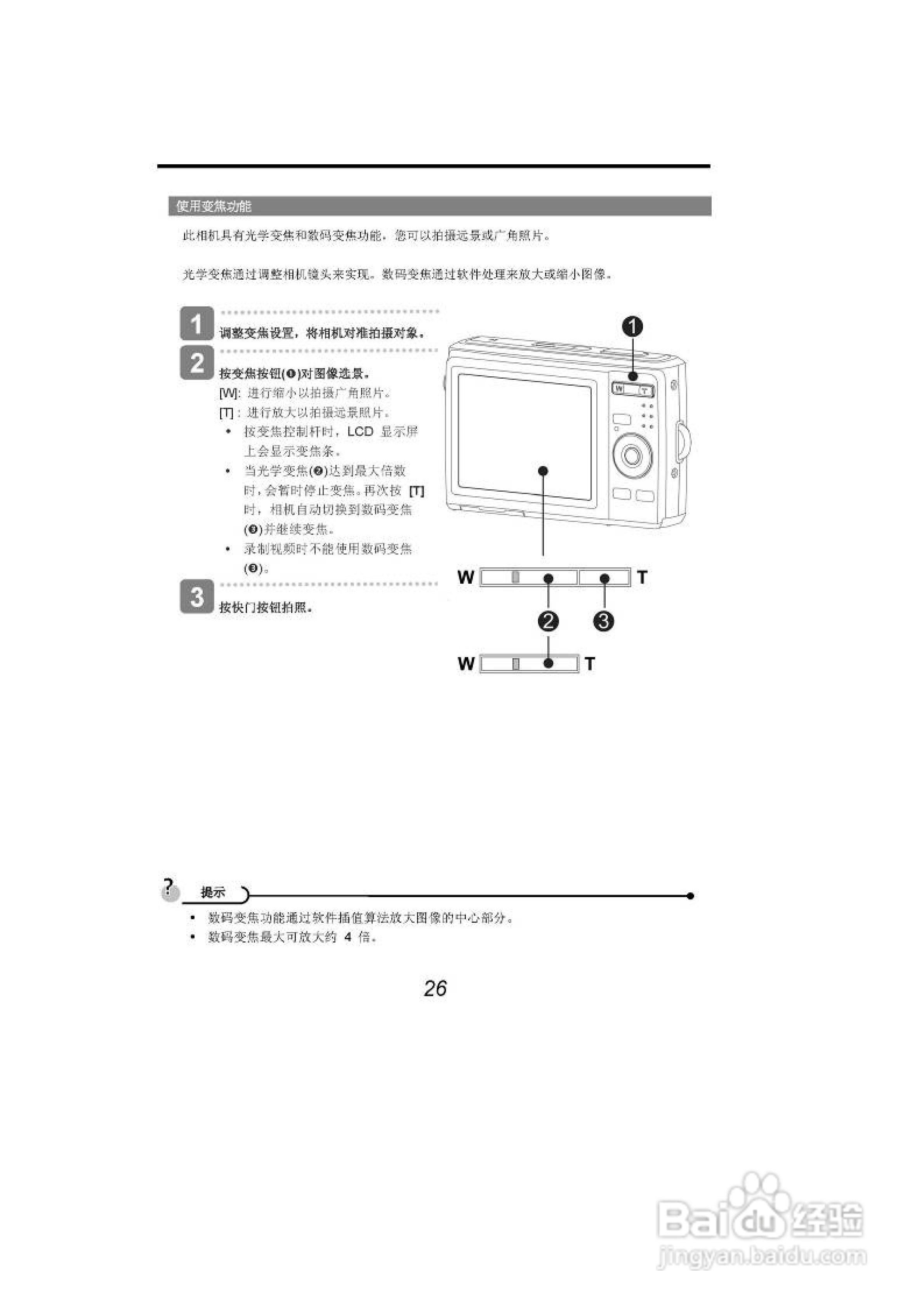 海尔DC-A21数码相机使用说明书:[3]