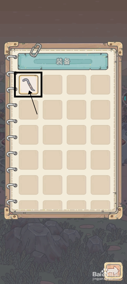 最强蜗牛怎样穿戴装备